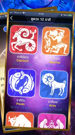 Game screenshot ดูดวง 12ราศี 2566:ตำราพรหมชาติ hack