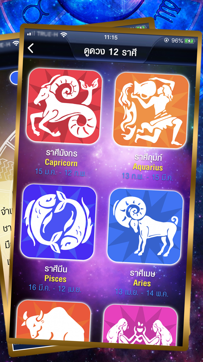 ดูดวง 12ราศี 2567ตำราพรหมชาติ