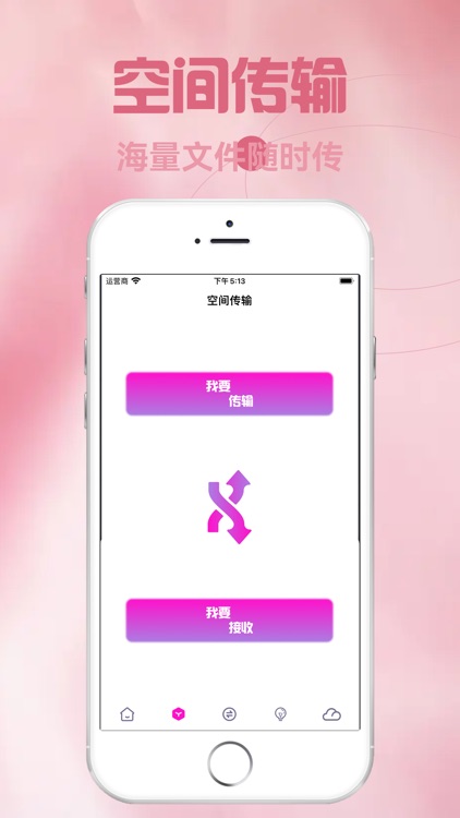 换机克隆-一键同步换机