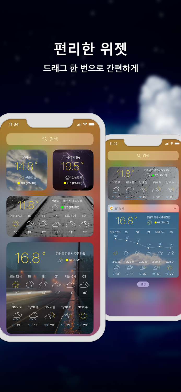 원기날씨 - 미세먼지 기상청 날씨