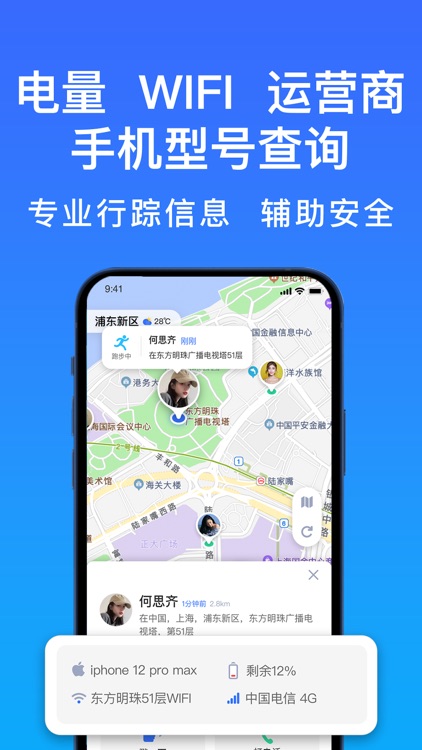 好准定位-情侣家庭手机定位器实时GPS screenshot-5