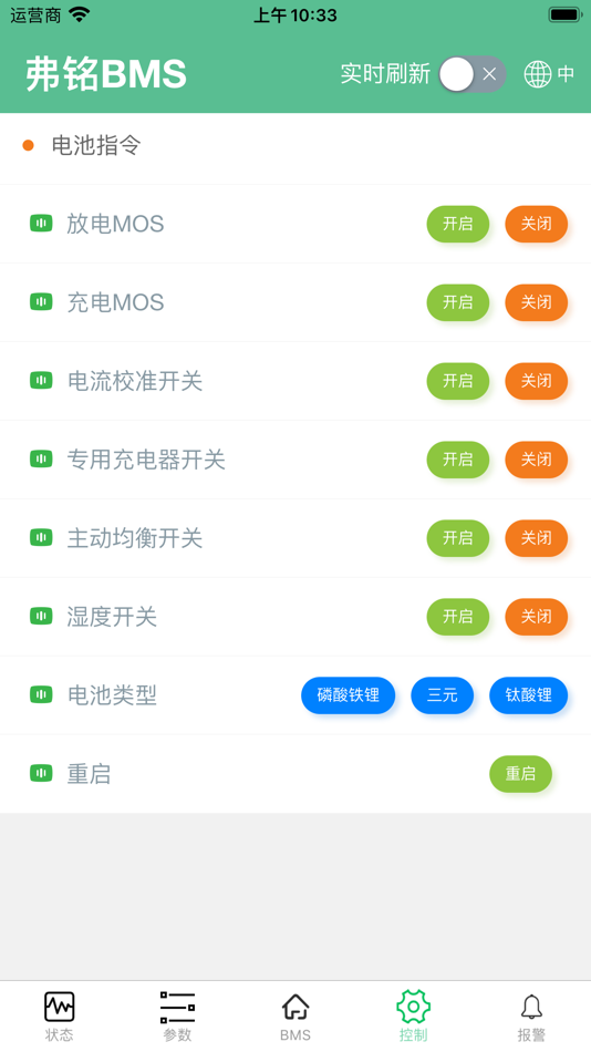 #4. FM BMS (iOS) 由: 蓓 徐