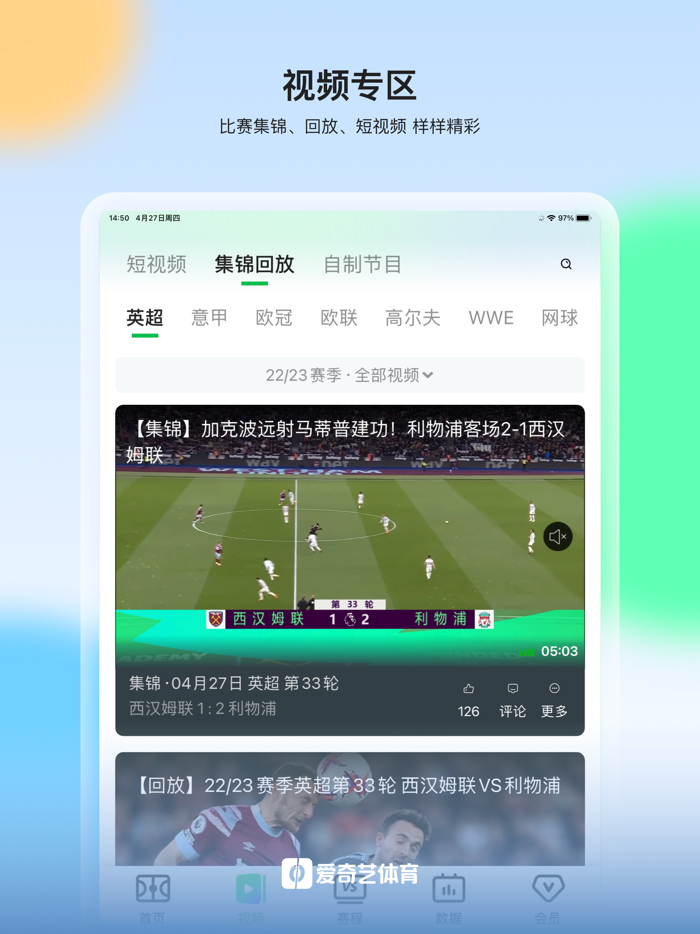 爱奇艺体育-英超西甲足球赛事全程高清直播