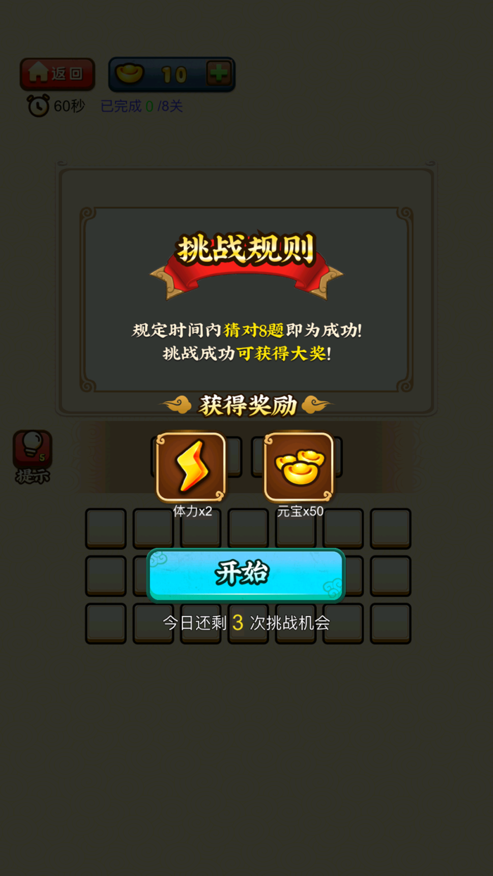 成语接龙-成语小秀才，疯狂猜词，成语大词典！