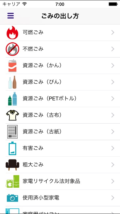 下妻市ごみ分別アプリ screenshot-3