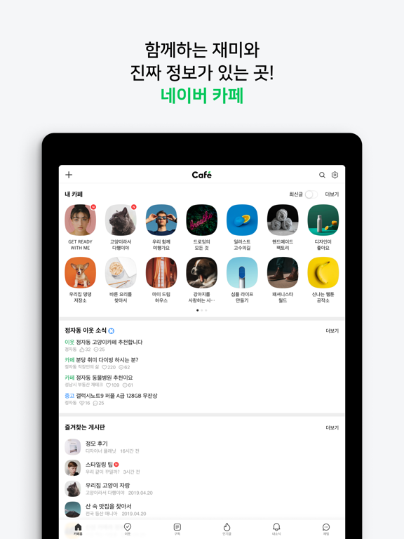 Screenshot #4 pour 네이버 카페 – Naver Cafe