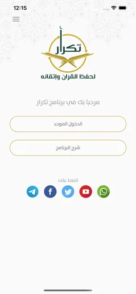 Game screenshot برنامج تكرار لحفظ القرآن apk