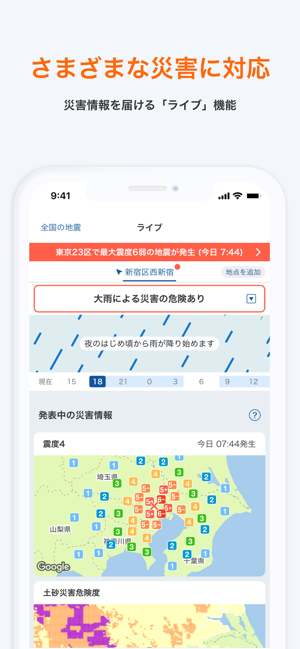 ‎PREP（プレップ） - 総合防災アプリ Screenshot