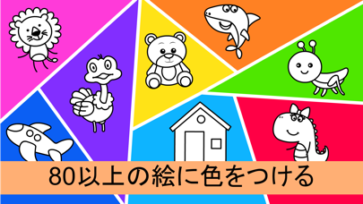 子供向けのお絵かき：ぬりえアプリのおすすめ画像6