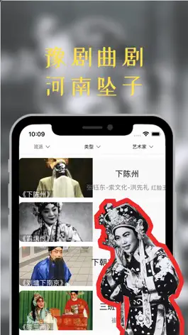 Game screenshot HenanOpera-中国豫剧ChineseMusic apk