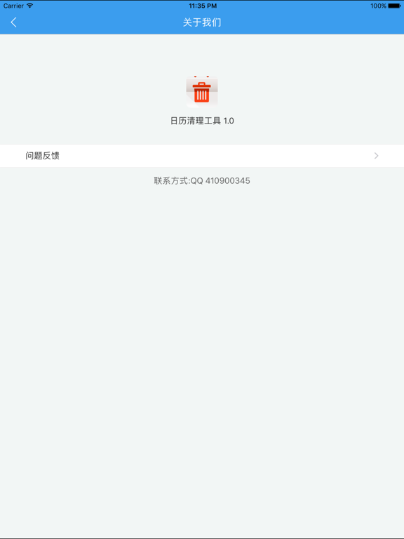 日历清理工具-一键删除日历广告邀请 iPad screenshot 5 - Utilities app