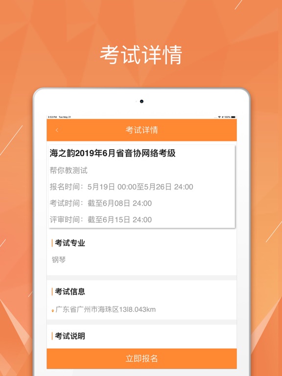 Screenshot #6 pour 广东音协考级