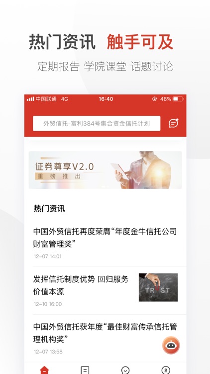 外贸信托证券尊享 screenshot-3