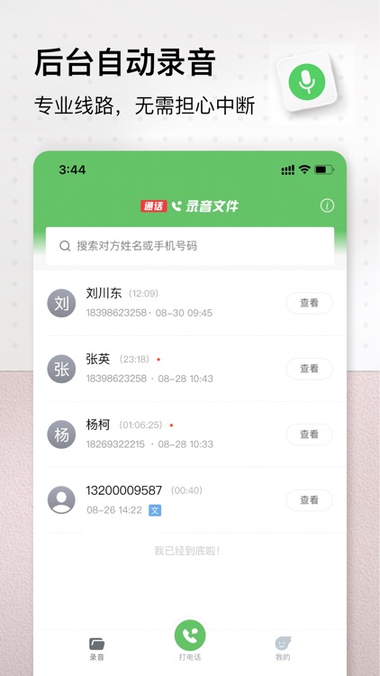 通话录音-手机通话自动录音取证软件 screenshot-3