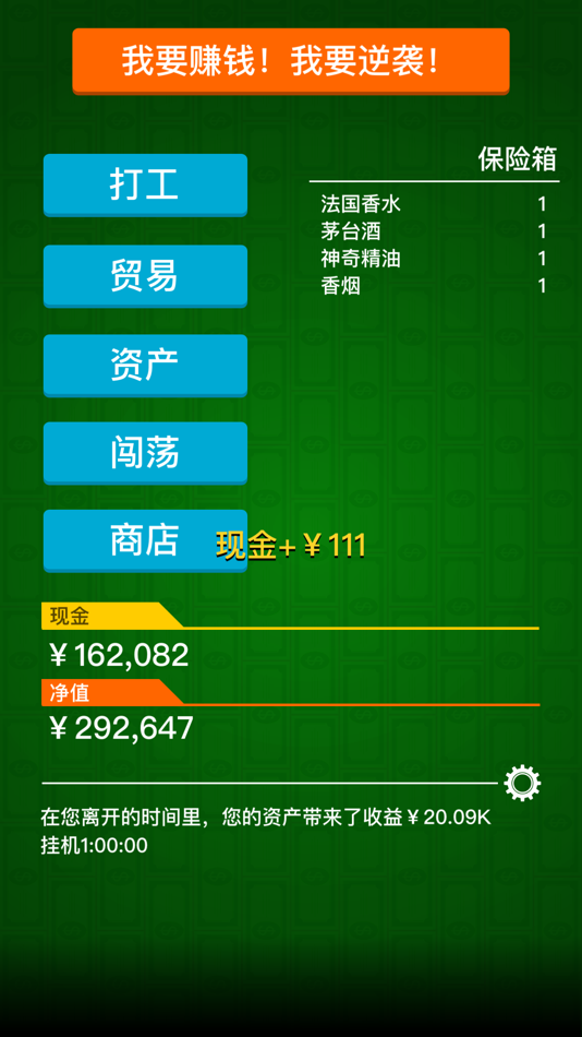逆袭人生－高自由度大富豪买房浮生记 - 1.4.10 - (iOS)