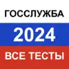 Тесты для Госслужбы РФ App Feedback