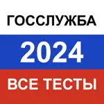Тесты для Госслужбы РФ App Contact
