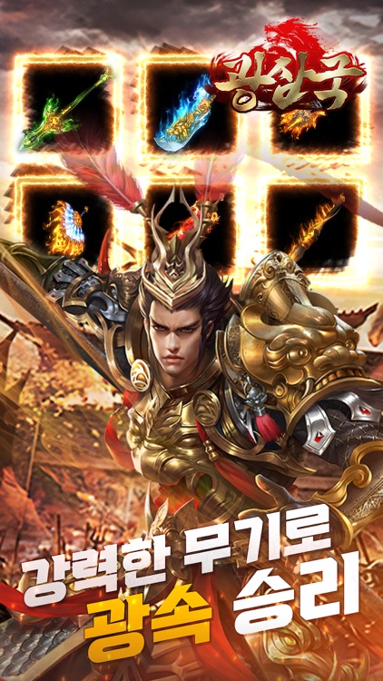 광삼국 screenshot-3