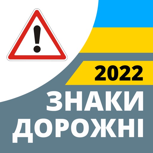 Дорожные знаки 2022 Украина Download