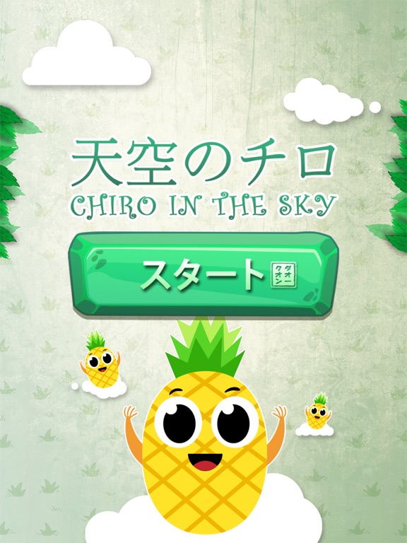 Screenshot #4 pour 天空のチロ