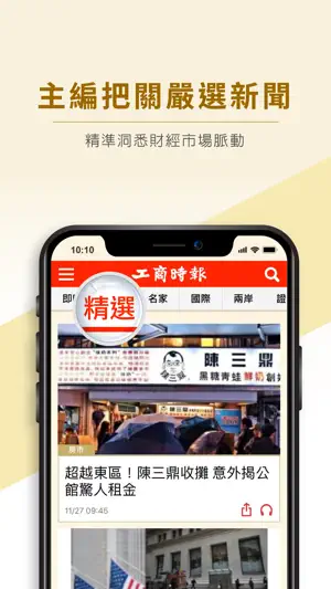 工商時報行動版 screenshot 2