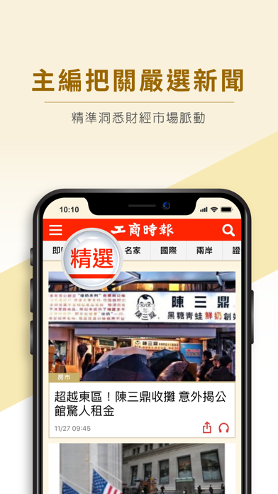 工商時報行動版のおすすめ画像2