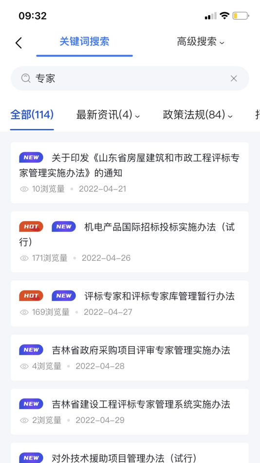 #4. 一汽招采智库 (iOS) 由: CHANGCHUN FAW INTERNATIONAL TENDERING CO.,LTD