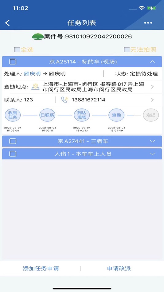 #2. 国泰移动查勘 (iOS) 由: Daokang (Beijing) Data Science Company Ltd.