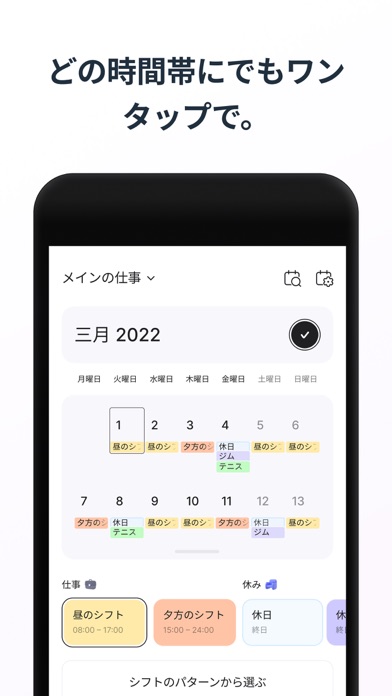 シフトワークカレンダープランナーのおすすめ画像5