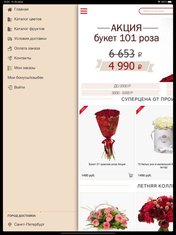 Screenshot #5 pour Новая Голландия Цветы
