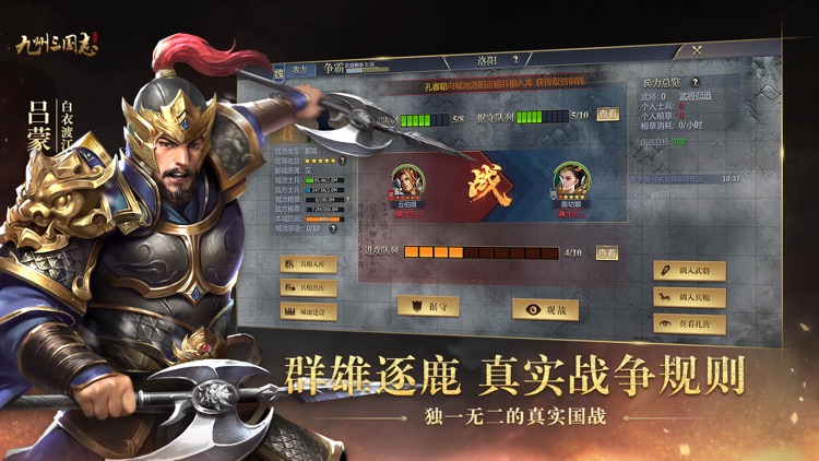 九州三国志-国战争霸 screenshot-3