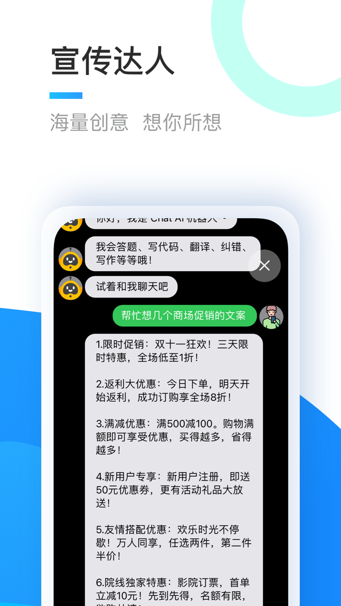 Chat AI - 免注册与 AI 聊天