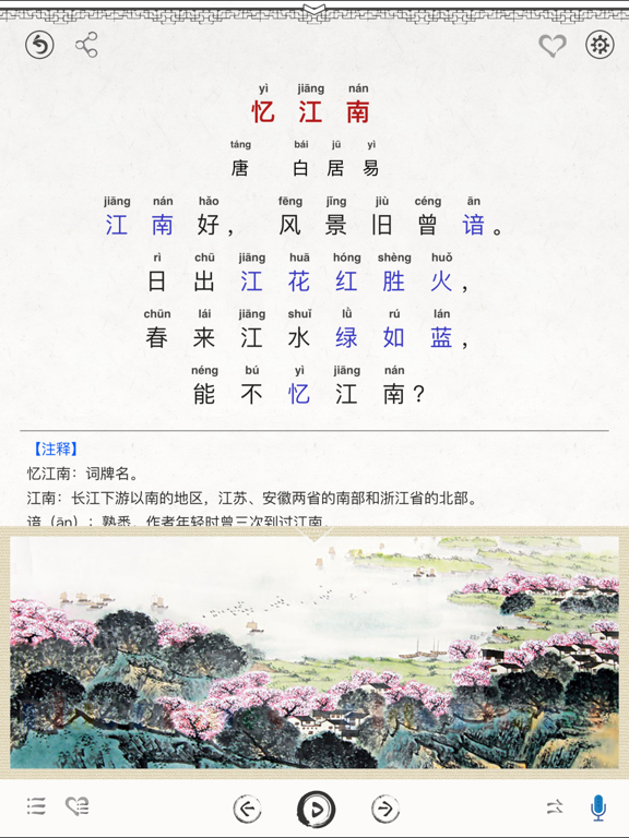 Screenshot #5 pour 国学诗词合集+汉语字典专业版