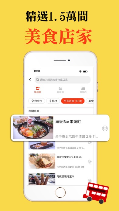 食尚玩家 - 精選餐廳景點x專屬優惠 Screenshot