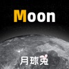 MOON-月球 - iPhoneアプリ