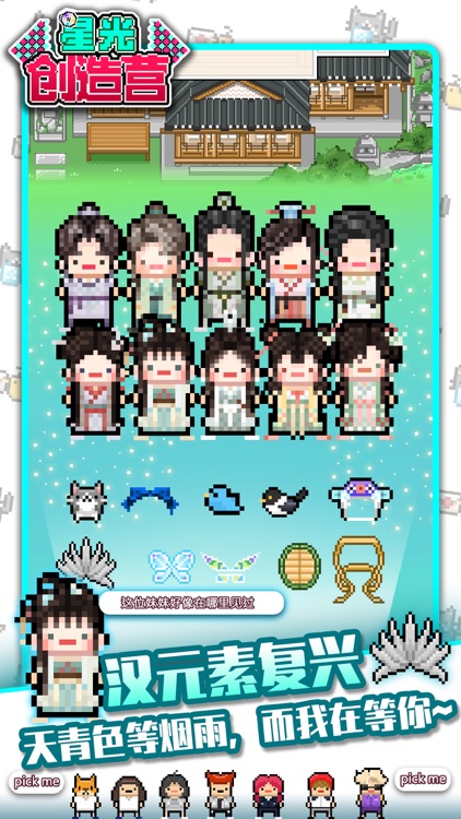 星光创造营 screenshot-4