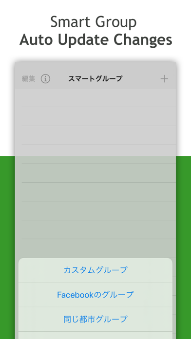 スマートグループ: Email, SMS/Text のスクリーンショット