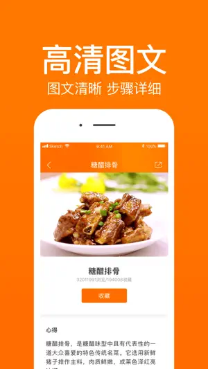 菜谱大全-专业的家常菜做法大全 screenshot 3