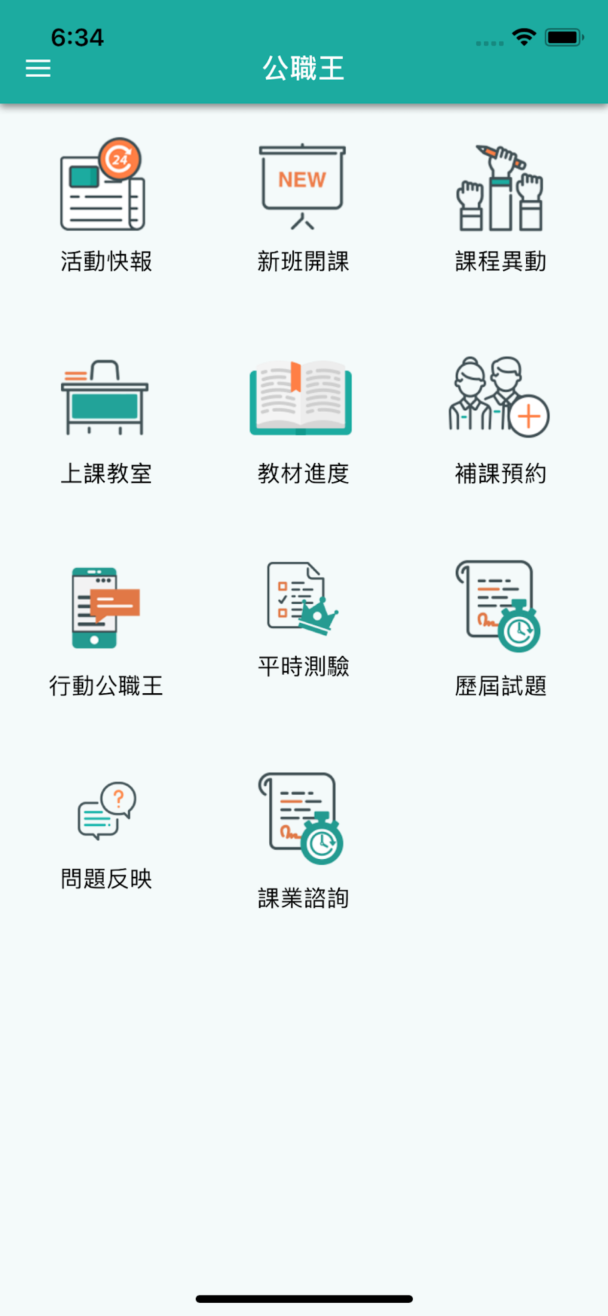 公職王
