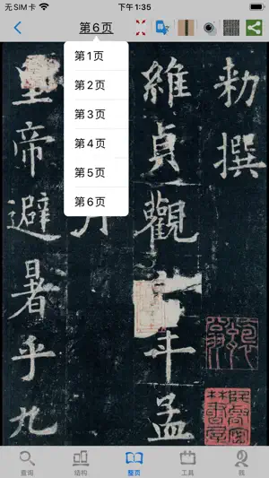 不厌书法 screenshot 4