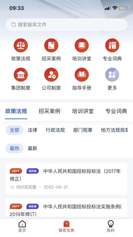 #2. 一汽招采智库 (iOS) 由: CHANGCHUN FAW INTERNATIONAL TENDERING CO.,LTD