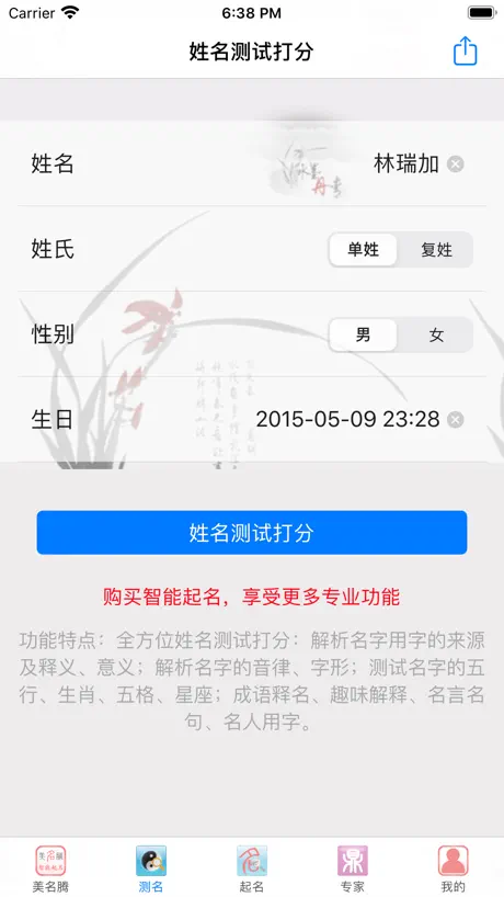 美名腾姓名测试打分