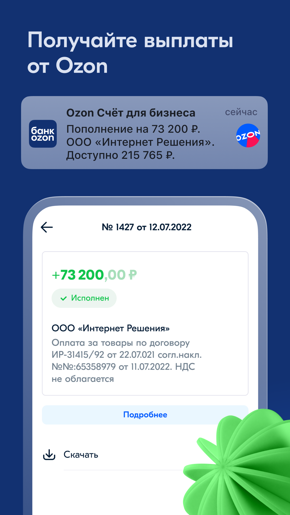 Банк озон обновить