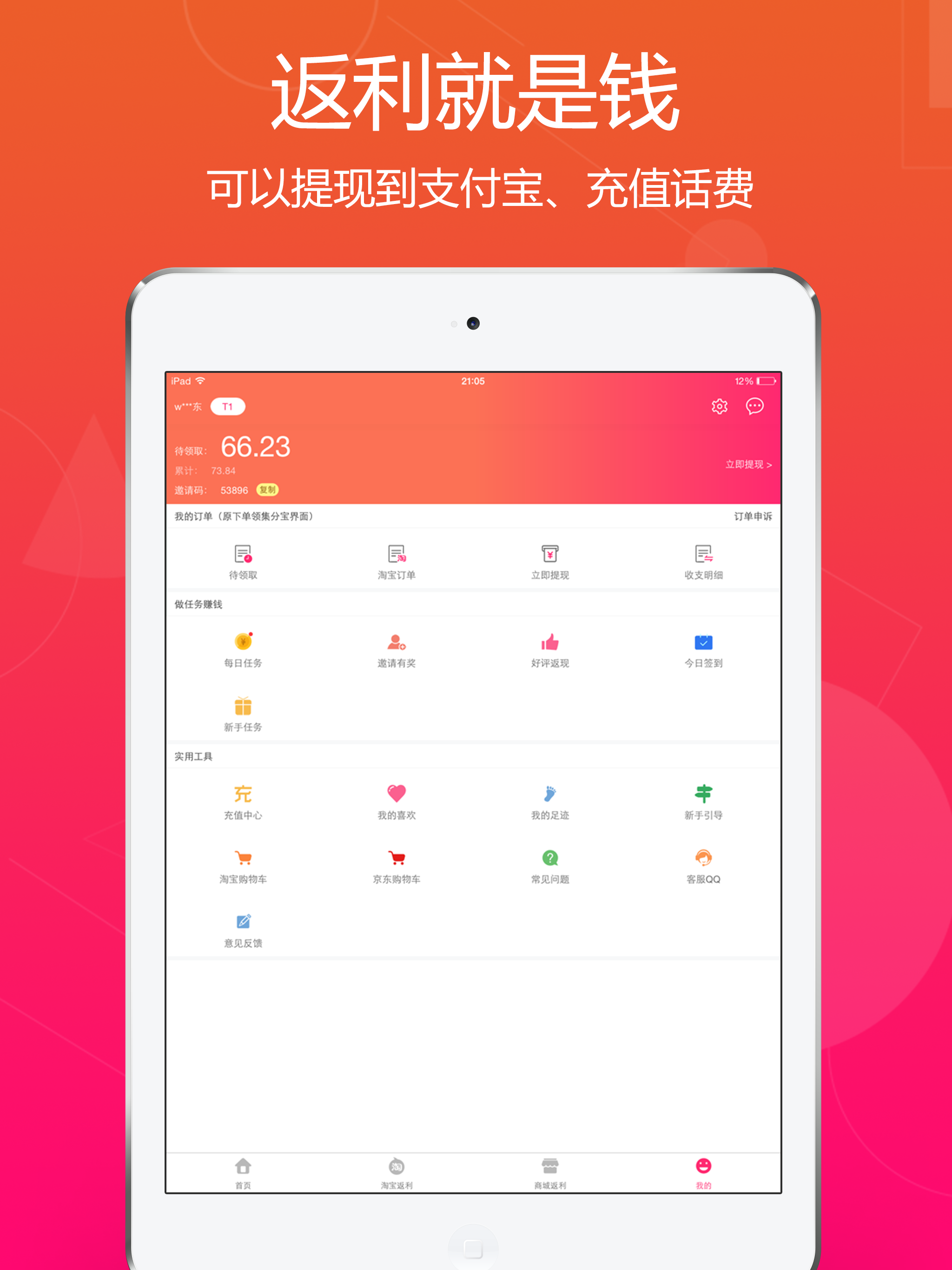 特价惠