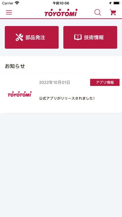 トヨトミ指定店アプリ