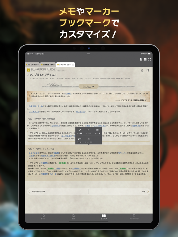 クトゥルフ神話TRPG ルールブックPLUS【公式アプリ】のおすすめ画像5