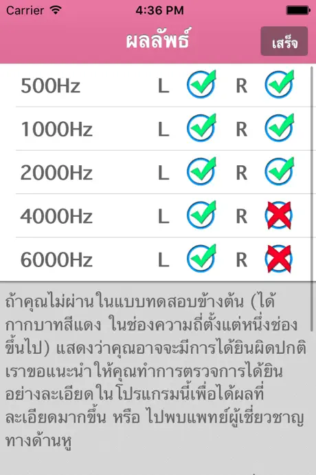 ตรวจการได้ยิน