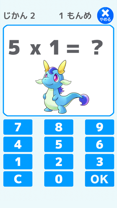 九九を覚えてモンスター図鑑あつめ！ 「九九のトライ」 Screenshot