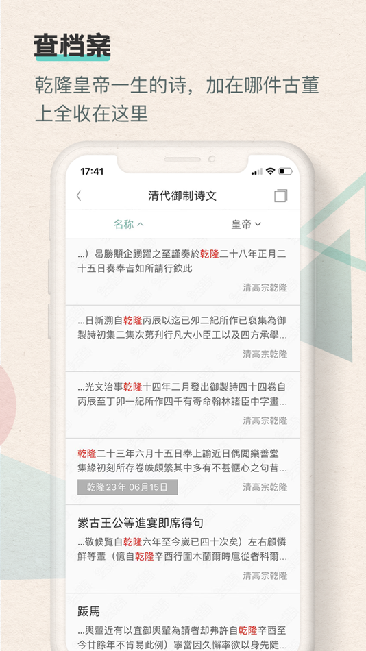 #7. 观箴云简 (iOS) 由: 中艺观箴