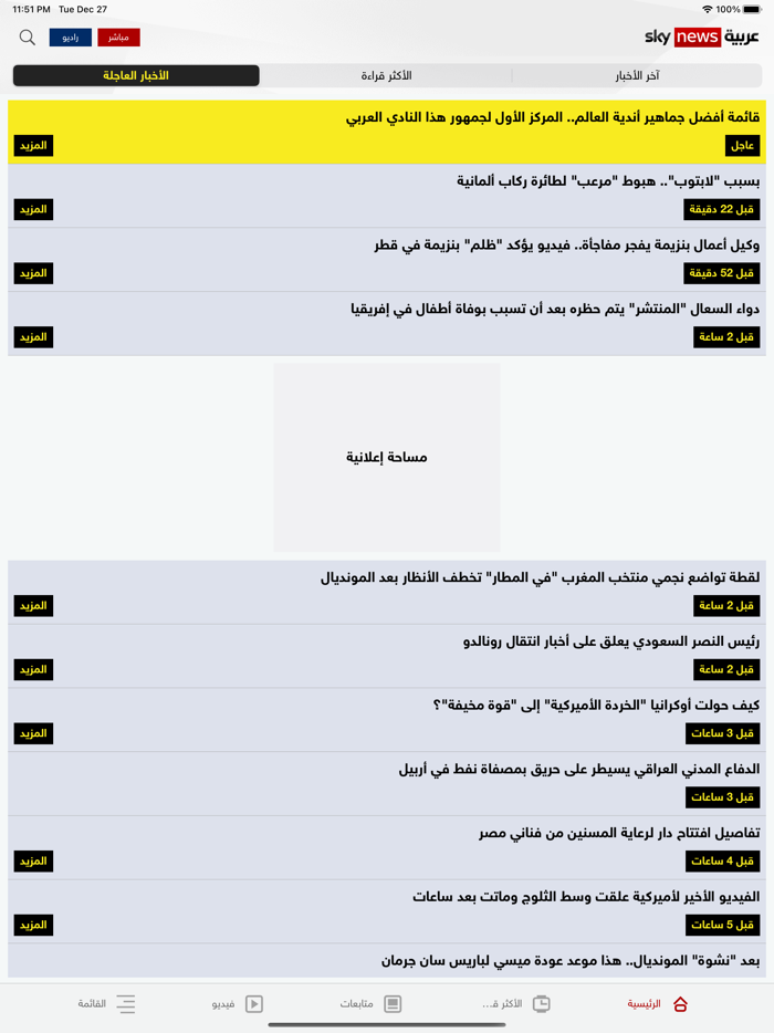 Sky News Arabiaسكاي نيوز عربية